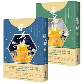 蓮花樓【1+2套書】電視劇《蓮花樓》原著小說