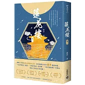 蓮花樓(冊一)電視劇《蓮花樓》原著小說