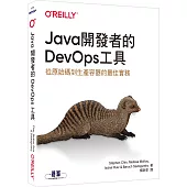 Java開發者的DevOps工具