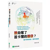 誰劫奪了笛卡爾的腦袋?腦科學看意識、靈附與靈療