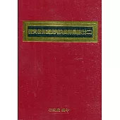 消費者保護法判決函釋彙編(廿二)[精裝]