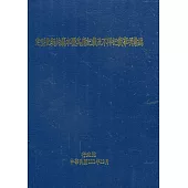 定型化契約範本暨其應記載及不得記載事項彙編(17版)[軟精裝]