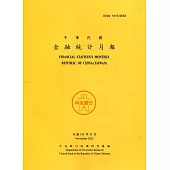 金融統計月報111/11