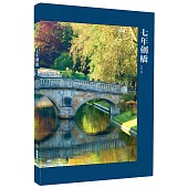 七年劍橋