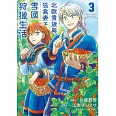 北歐貴族與猛禽妻子的雪國狩獵生活(03)