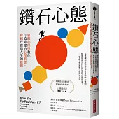 鑽石心態 : 運動心理學教你打造強健的心理素質，跨越比賽與人生的難關