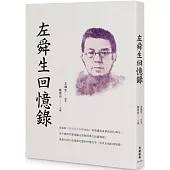 左舜生回憶錄
