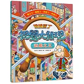 找找馬丁 視覺大發現3：遊戲之王