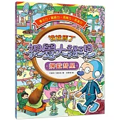 找找馬丁 視覺大發現4：攔截彗星