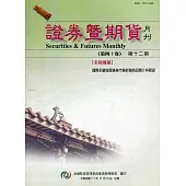 證券暨期貨月刊(40卷12期111/12)