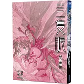 三隻眼 典藏版(23)