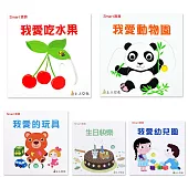 禮物書0-3歲幼幼認知(二)