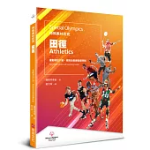 特殊奧林匹克：田徑——運動項目介紹、規格及教練指導準則