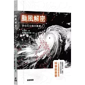 颱風解密：你也可以做天氣達人!