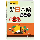25K新日本語習字本