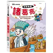 從前有個諸葛亮