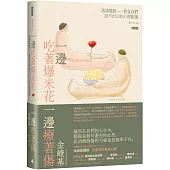 一邊吃著爆米花、一邊療著傷：透過電影看見我們說不出口的心理創傷