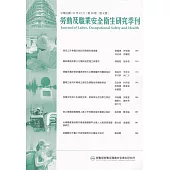 勞動及職業安全衛生研究季刊第30卷4期(111/12)