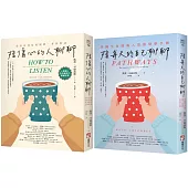 【英國生命線陪伴套書】(二冊)：《陪傷心的人聊聊》+《陪每天的自己聊聊》