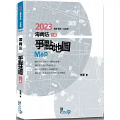 海商法爭點地圖(2版)