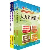 2023台北捷運招考(專員(三)【人資類】)套書(贈題庫網帳號、雲端課程)