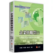 企業併購個案研究(十)