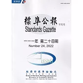標準公報半月刊111年 第二十四期