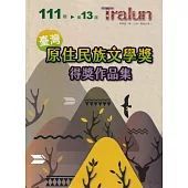 Tralun 111年第13屆臺灣原住民族文學獎得獎作品集