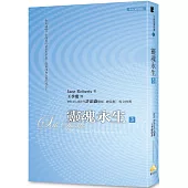 文庫版 靈魂永生3