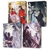 魔道祖師(新裝版)【1-4集(完)】