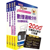 2023桃園捷運招考(運務車務類-司機員)套書(贈英文單字書、題庫網帳號、雲端課程)