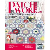 Patchwork拼布教室29 心花開的手作日好：六角形花樣拼布特集