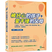 「被」分心的孩子，愛干擾的父母：不暴躁、不苛求、不逼迫，雙方都該學會「靜心」，爸媽更要一起練習!