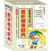 (25K)最新標準辭典(精)(P2)