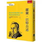 羅蘭.巴特自述