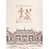 臺北文獻222期(111/12)[光碟]