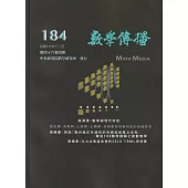 數學傳播季刊184期第46卷4期(111/12)