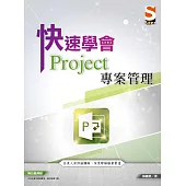 快速學會 Project專案管理