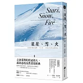 星星、雪、火：在阿拉斯加荒野二十五年，人與自然的寂靜對話(經典全新譯本)