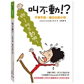 叫不動!? 不催不趕，養出主動小孩
