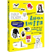 最好玩的美術畫畫課：全來自美術學校的訓練，這樣畫很搞笑、很基礎，畫到不想停【全球熱銷版】