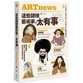 這些謎樣藝術家，太有事：9大怪咖，神祕不可測，不可告人的，都藏在畫中?!