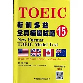 新制多益全真模擬試題【15】