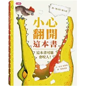 小心翻開這本書