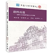 盈科而進：從鄉土史到澳門歷史文化專題