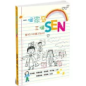 一個家庭三個SEN：當AD/HD遇上SpLD