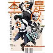 本命是α(2) 蜜月旅行就到妖怪鄉一遊