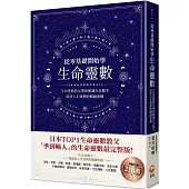 從零基礎開始學生命靈數：生命靈數教父帶你解讀生日數字，破譯人生運勢的關鍵密碼