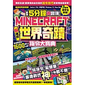 最短5分鐘內實現Minecraft世界奇蹟!超速成指令大寶典