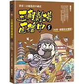 王朝劇場直播中5：賽雷三分鐘漫畫中國史【大宋、遼國與大理國】